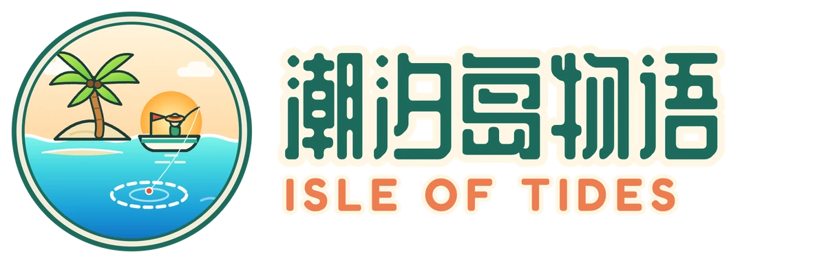 潮汐岛物语 Isle of Tides